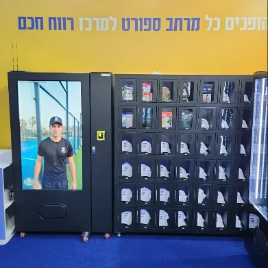 מכונת אמיליו עם מסך מגע ותאי ציוד ספורט